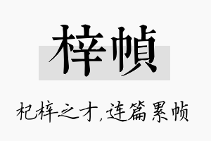 梓帧名字的寓意及含义