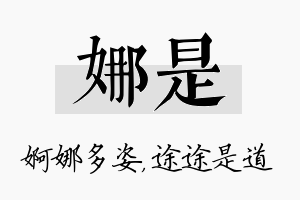 娜是名字的寓意及含义