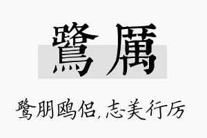 鹭厉名字的寓意及含义