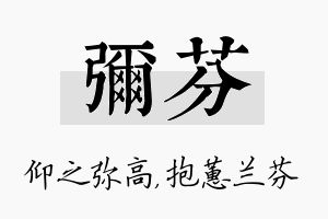 弥芬名字的寓意及含义