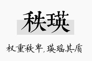 秩瑛名字的寓意及含义