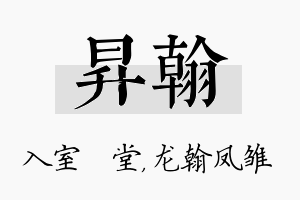 昇翰名字的寓意及含义