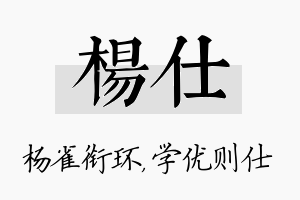 杨仕名字的寓意及含义