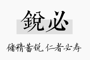 锐必名字的寓意及含义