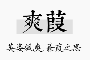 爽葭名字的寓意及含义