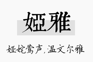 娅雅名字的寓意及含义