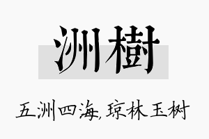 洲树名字的寓意及含义