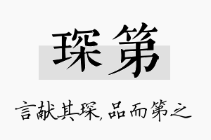 琛第名字的寓意及含义