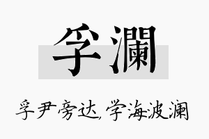 孚澜名字的寓意及含义