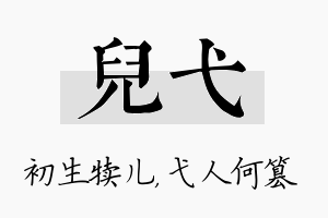 儿弋名字的寓意及含义