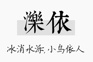 泺依名字的寓意及含义