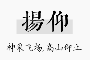 扬仰名字的寓意及含义