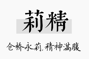 莉精名字的寓意及含义