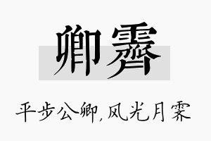 卿霁名字的寓意及含义