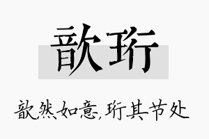 歆珩名字的寓意及含义