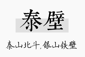 泰壁名字的寓意及含义