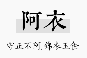 阿衣名字的寓意及含义