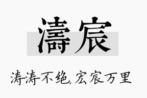 涛宸名字的寓意及含义