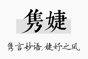 隽婕名字的寓意及含义