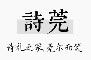 诗莞名字的寓意及含义