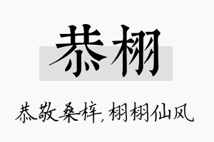 恭栩名字的寓意及含义