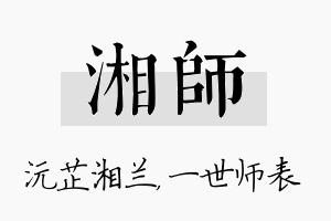 湘师名字的寓意及含义