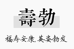 寿勃名字的寓意及含义