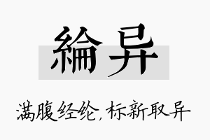 纶异名字的寓意及含义