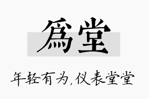 为堂名字的寓意及含义