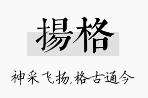 扬格名字的寓意及含义