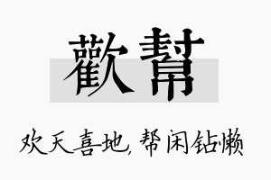 欢帮名字的寓意及含义