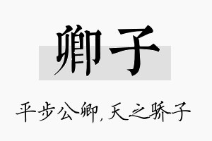 卿子名字的寓意及含义