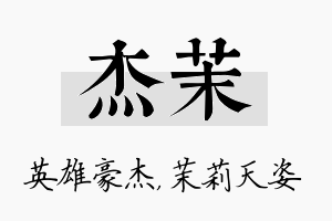 杰茉名字的寓意及含义