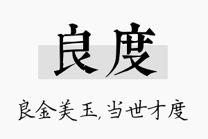 良度名字的寓意及含义