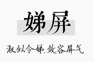 娣屏名字的寓意及含义