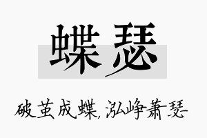 蝶瑟名字的寓意及含义