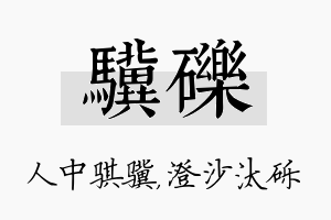 骥砾名字的寓意及含义