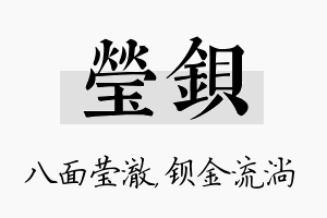 莹钡名字的寓意及含义