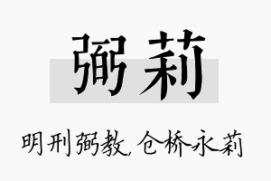 弼莉名字的寓意及含义