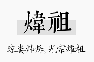 炜祖名字的寓意及含义