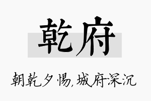 乾府名字的寓意及含义