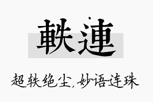 轶连名字的寓意及含义