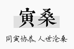 寅桑名字的寓意及含义