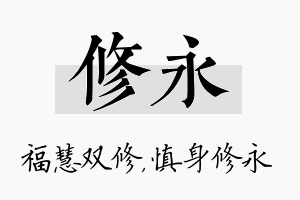 修永名字的寓意及含义