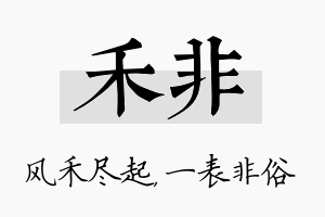 禾非名字的寓意及含义