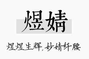 煜婧名字的寓意及含义