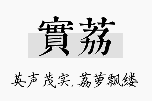 实荔名字的寓意及含义