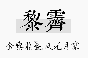 黎霁名字的寓意及含义