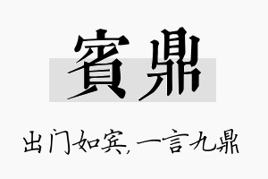 宾鼎名字的寓意及含义