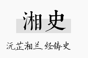 湘史名字的寓意及含义